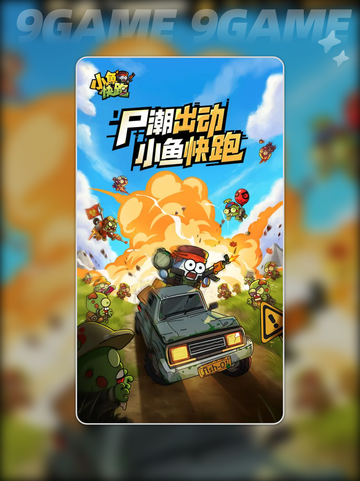 小鱼快跑🔥新手必看攻略✨轻松上手不迷路💥截图2