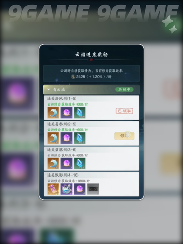 🔥踏风行锻体境界快速升级秘籍✨截图5