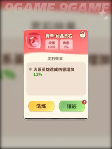 ✨魔宠降临宝石攻略大公开💎截图4