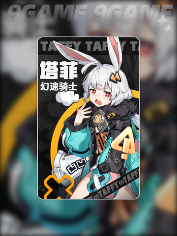 无限大塔菲角色介绍💥超全攻略来啦🎉截图5