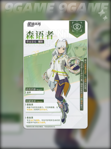 星痕共鸣双职业如何选介绍截图5