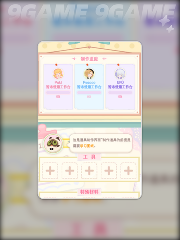 花花与幕间剧工作台📍作用大揭秘✨截图3