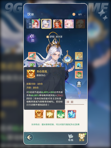 🔥灵兽大冒险袁天罡技能全解析！✨截图3