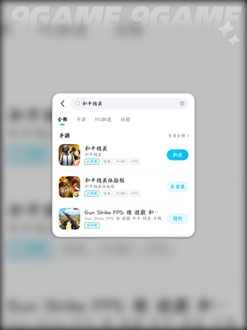 🎮《和平精英闪退卡顿？一招解决掉帧掉线！》💥截图4