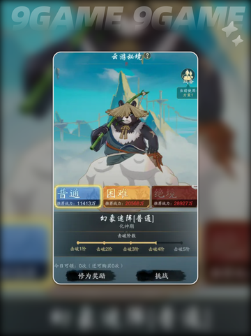 踏风行修为怎么提升分享截图6