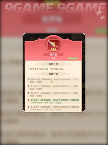 关羽军师🐟必带神鱼推荐！截图5