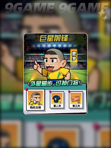 ⚽足球氪金神操作💥截图4