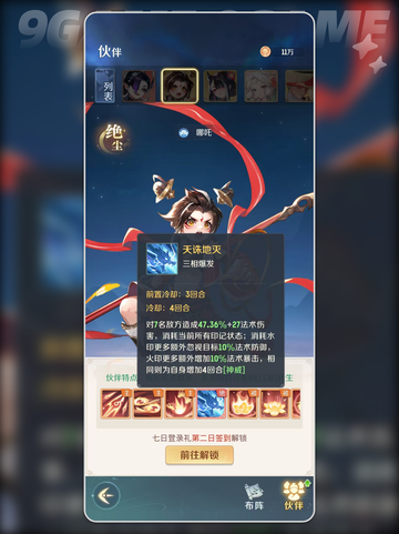 🔥哪吒技能全解析！灵兽大冒险必备角色💥截图5