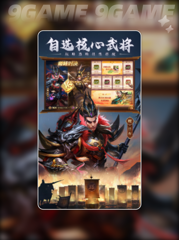 三国问鼎山河新手玩法指南介绍截图2