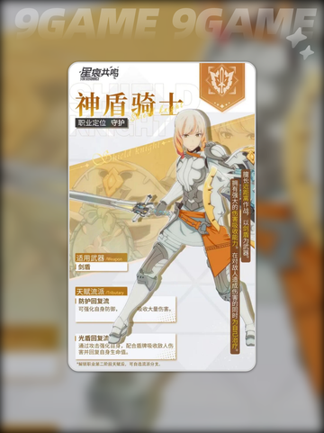星痕共鸣攻击职业介绍分享截图6
