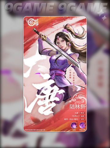 🔥不良人破局：陆林轩值得培养吗？💥截图3