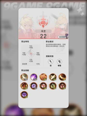 杖剑传说角色有几个分享截图5