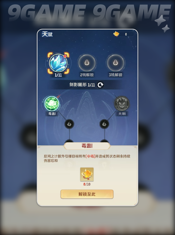 🔥灵兽大冒险方寸山天赋培养攻略💡截图4
