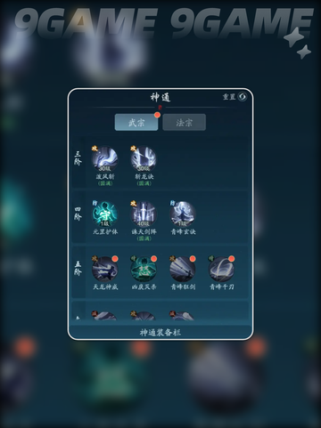 🔥踏风行神通加点攻略🌟必看推荐！🎉截图3