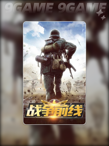 战争前线剧情任务攻略分享截图2