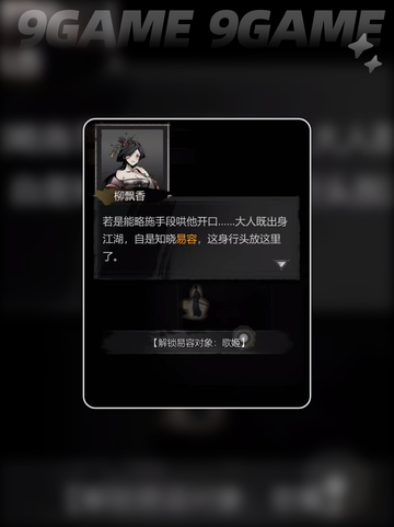 🔥神探诡事录易容术获取方式大揭秘！👇截图3
