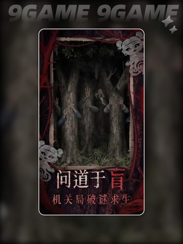 纸嫁衣8千子树什么时候上线分享截图6