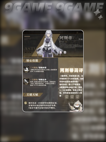 黑色信标最强角色是哪个介绍截图5