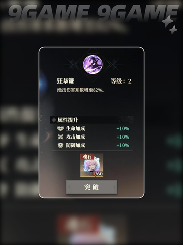 三国志幻想大陆2枭之歌武将突破攻略分享截图5