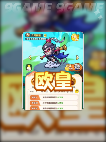 🔥魔宠降临六耳猕猴强度分析💥值得培养吗？🤔截图5