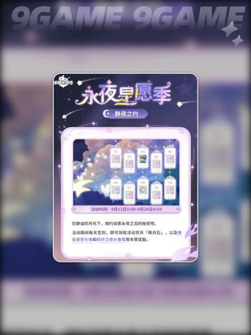 ✨米姆哈永夜星愿季活动全攻略🌟截图3