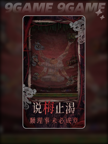 纸嫁衣8官方最新消息介绍分享截图4