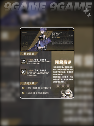黑色信标最强角色是哪个介绍截图3