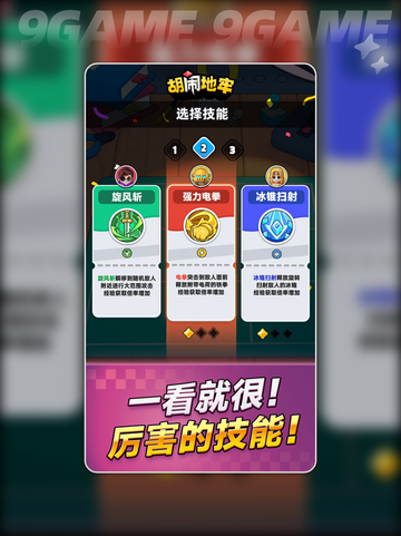 🔥胡闹地牢：爆笑闯关💥截图5