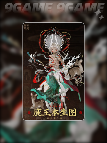 🌟鹿王本生图强度解析来了！快看🔥截图2