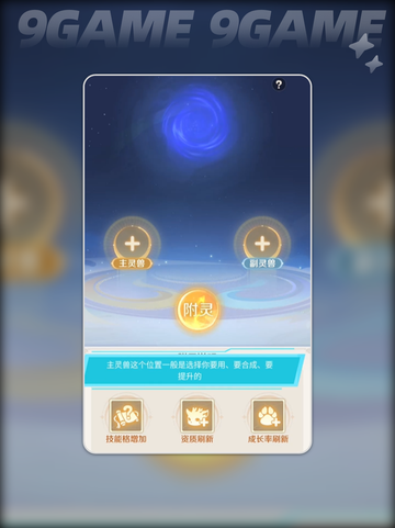 灵兽合宠秘籍🔥超全攻略来袭✨截图3