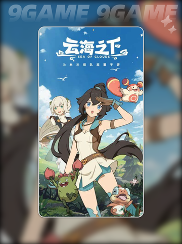 云海之下玩法介绍分享截图2