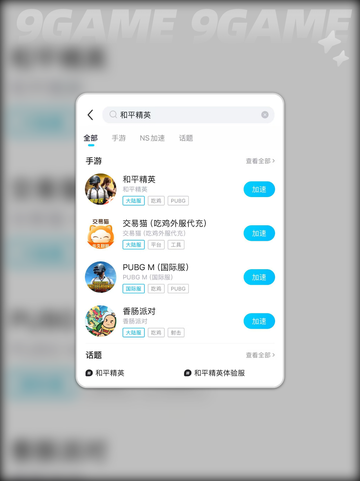 🔥iPad玩和平精英闪退？一招解决！💥截图4