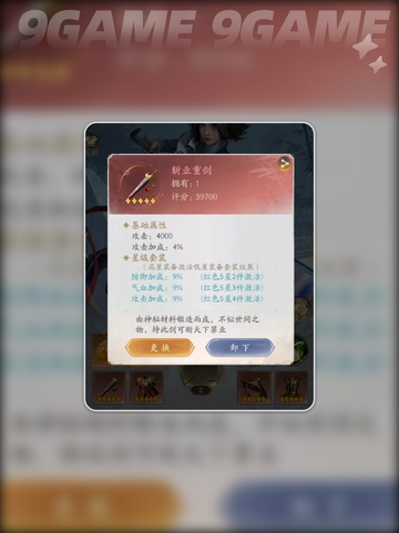 💥不良人破局装备获取方式大揭秘🔥截图3