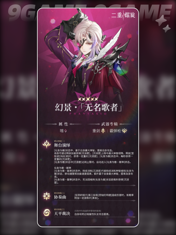 🔥二重螺旋人物全解析⚡角色详解不容错过！截图5