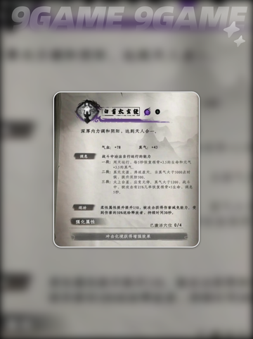 🔥下一站江湖2秘籍全攻略！✨截图2