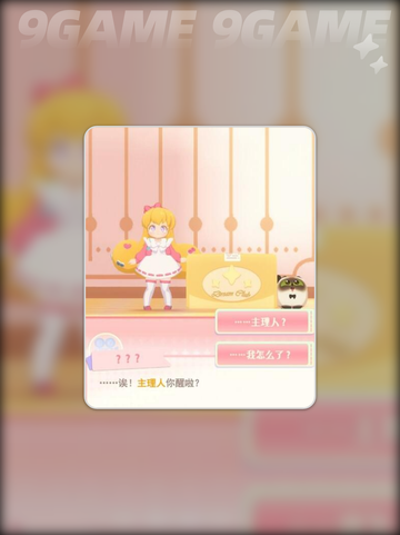 花花与幕间剧出行准备✨超全方法介绍🎉截图3