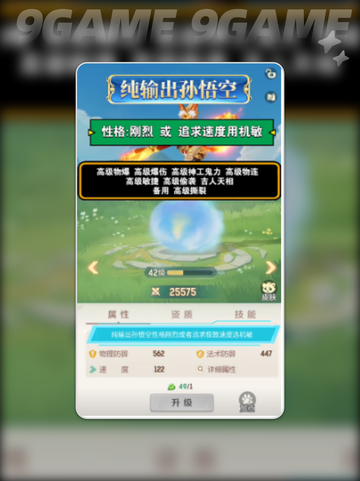 🔥灵兽大冒险孙悟空打书攻略来啦！✨截图4