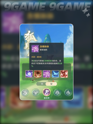 🔥灵兽大冒险盘丝洞必杀技能大公开💥截图5