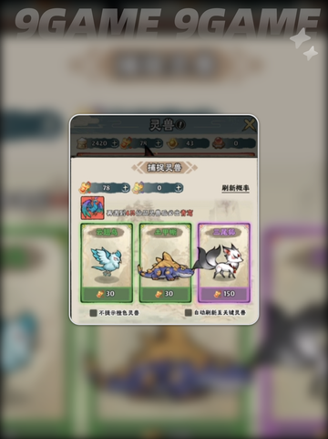 🔥神器传说狩猎全攻略！💥截图2