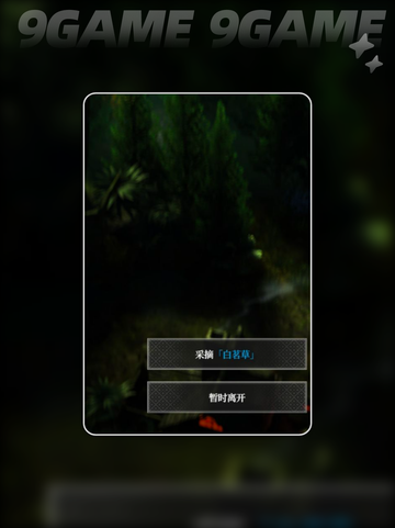 🎮《地下城堡4》白茗草获取攻略！🌿截图4