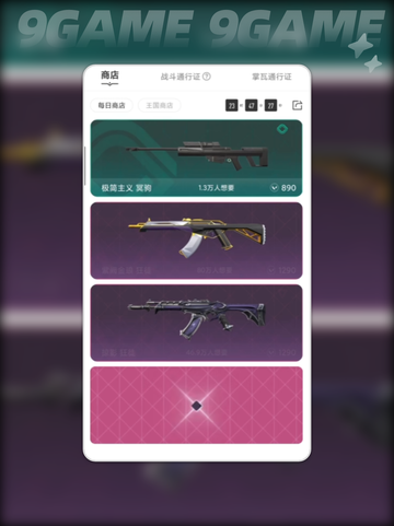 🔥无畏契约手游商店玩法大揭秘！💎截图4