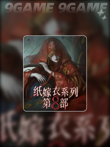 纸嫁衣8🔥新神旧袛到底拜哪个？🤔截图5