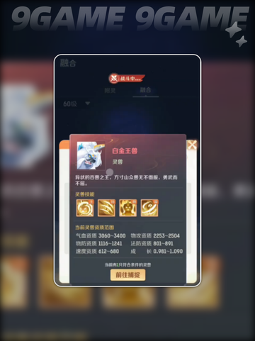 🔥灵兽大冒险宠物融合玩法大揭秘✨截图5