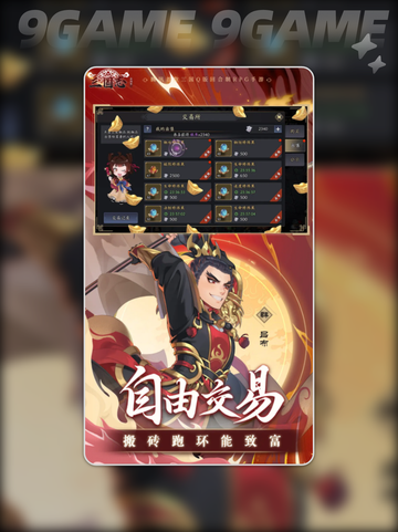 🔥三国志异闻录武将搭配推荐来啦！👇截图2