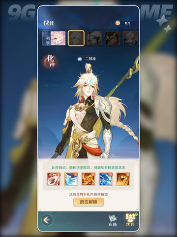✨二郎神获取攻略！灵兽大冒险必看💥截图2