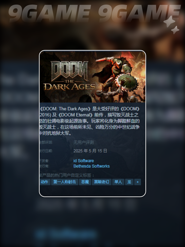 毁灭战士黑暗时代steam叫什么分享截图3