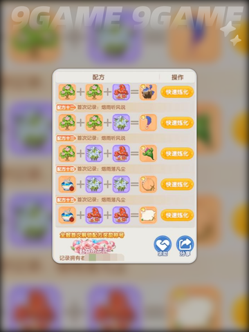 🔥仙境传说破晓炼金配方大揭秘✨截图4