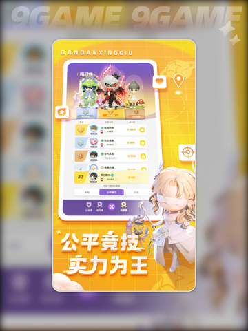 🔥弹弹星球玩法大揭秘！✨截图2