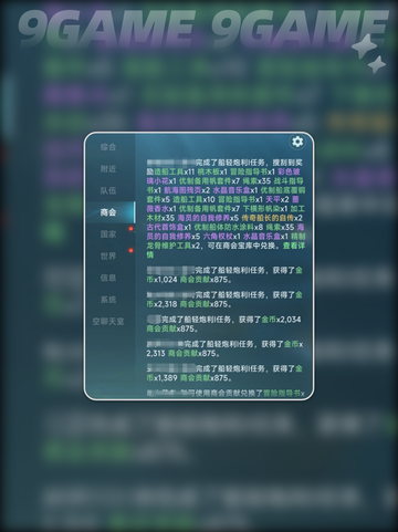🔥大航海时代商会玩法全解析✨截图8