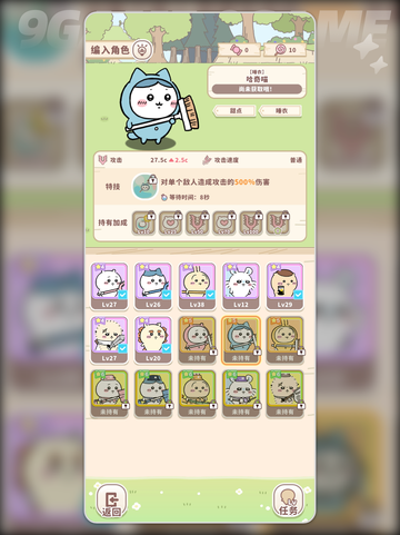 口袋吉伊卡哇睡衣派对怎么获得介绍截图4
